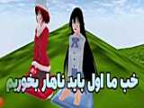 رقص ساکورا با F gamer/ساکورا