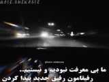 ما با رفیقامون...:)