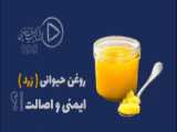 روغن مورچه اصل  سلامت 09334911527