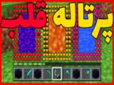 ماینکرافت بدوارز سمییی // ماینکرفت ماین کرفت Minecraft