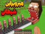 تلوزیون شیطانی در ماینکرفت | ماینکرفت ماین کرافت ماین کرفت Minecraft