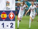 خلاصه بازی اسپانیا ۱-۲ سوئیس | لیگ ملت های اروپا ۲۰۲۲