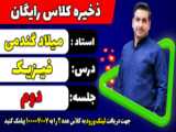 جلسه 1