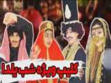 ویدئو خنده دار پارت ۲۳
