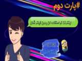 وصل شدن به اینترنت بین الملل برای همیشه