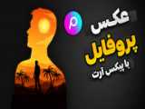 پروفایل و والپیپر برای دختران شیک