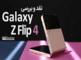 جعبه گشایی تبلت سامسونگ مدل Galaxy Tab A7 10.4 در تاچ تک