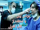 قالب جراحی بینی
