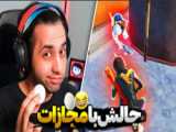 پابجی موبایل /سولسو/چالش تخم مرغ