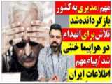 کلیپ پرمعنی/ تلخ ترین پخش دورهمی