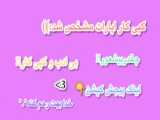 کپی کار!!... حتما ببینید