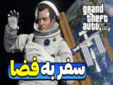 نباید نقاشی میکردم در جی تی ای وی!! جی تی ای وی GTA V جی تی ای ۵!! gta 5