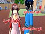 ساکورا اسکول/کلیپ موزیک|کلیپ ساکورا اسکول|Sakura Schoolکلیپ خفن|ساکورا مری