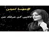 ۵۷ ثانیه در مورد مهسا امینی