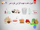 برنامه کیش و زندگی-تغذیه سالمندان