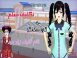 اسیدی از ساکورا اسکول/وقت تنها میری خرید:/Sakura School Simulator