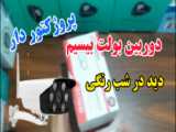 دوربین بیسیم وای فای چشم ماهی 360 درجه | فروشگاه مالکت |malket.com