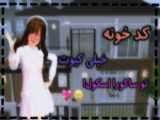 کد خانه کیوت