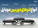 پک لنز 5 عددی اپکسل