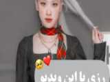 مخ زنی به سبک بلک پینک(|: