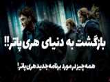 هری‌پاتر