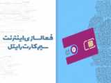 گرفتن اینترنت رایگان رایتل