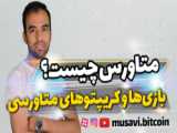 آموزش در متاورس