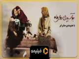 فیلم ترسناک و هیجانی واحد ۲ محصول ایران را تماشا کنید/فیلم ایرانی ترسناک
