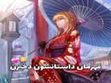 قهرمان قسمت 16