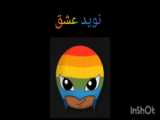 قسمت بیست و چهارم