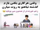 موزیک ویدیو اتش از پسر های بی تی اس