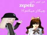 چالش گنگ گنگ با فرندم ط زپتووو   pink moon  capppp