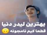 کلیپ لاتی بی تی اس