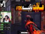 هایــــلایت استریم (پارت65) از دست ندهههه!!!!