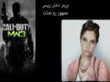 مرحله 12 Call Of Duty MW3