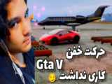 اموزش تمام کردن gta 3 مرحله 1