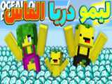 خونه داخل ارمور و... با لیمو  | ماینکرفت ماین کرافت ماین کرفت Minecraft