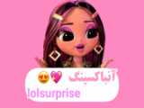 lol  سوپرایزه