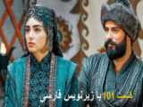 فیلم قیام عثمان فصل چهارم قسمت سوم 1۰۱ بدون زیر نویس