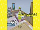 پروفا خاضره؟!! (پارت سوم) کپشن