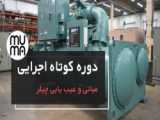 آموزش کامل چیلر-آشنایی با کمپرسورهای سانتریفیوژ