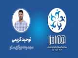 معرفی مجتمع مهدیه مهرآباد آقای جواد کاوسی