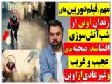 روایتی از تلاش زندانیان بند سرقت برای فرار از زندان اوین