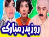 کلیپ طنز خنده دار _پاتختی ایرانی ها