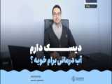 اب درمانی