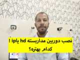 آموزش نصب دوربین مداربسته وای فای