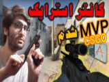 گیم پلی از بازی csgo ///پارت 9//با اسکین های جدید