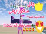 همش تقصیر منه... | متاسفم... | sakura school | ماری پلی