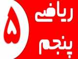 صفحه 2 ریاضی هفتم