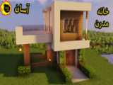 ساخت خانه مدرن ویلایی ساده ماینکرافت minecraft